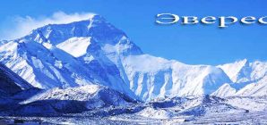 Самые высокие вершины планеты Земля