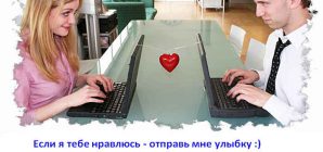 Как можно быстро познакомиться с девушкой?