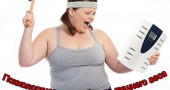 Психология похудения «Психологические проблемы лишнего веса»
